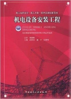 机电设备安装工程的系统把控核心要点与实践路径