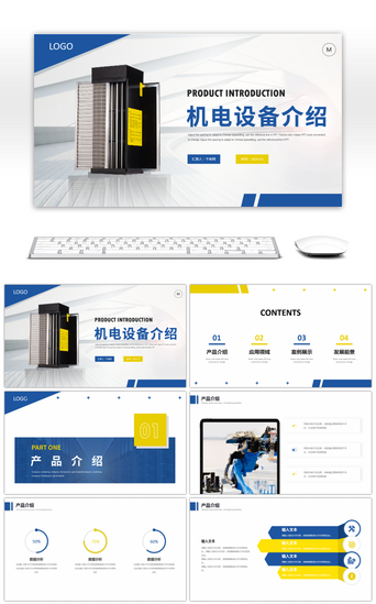 智能化高效能机电设备产品介绍